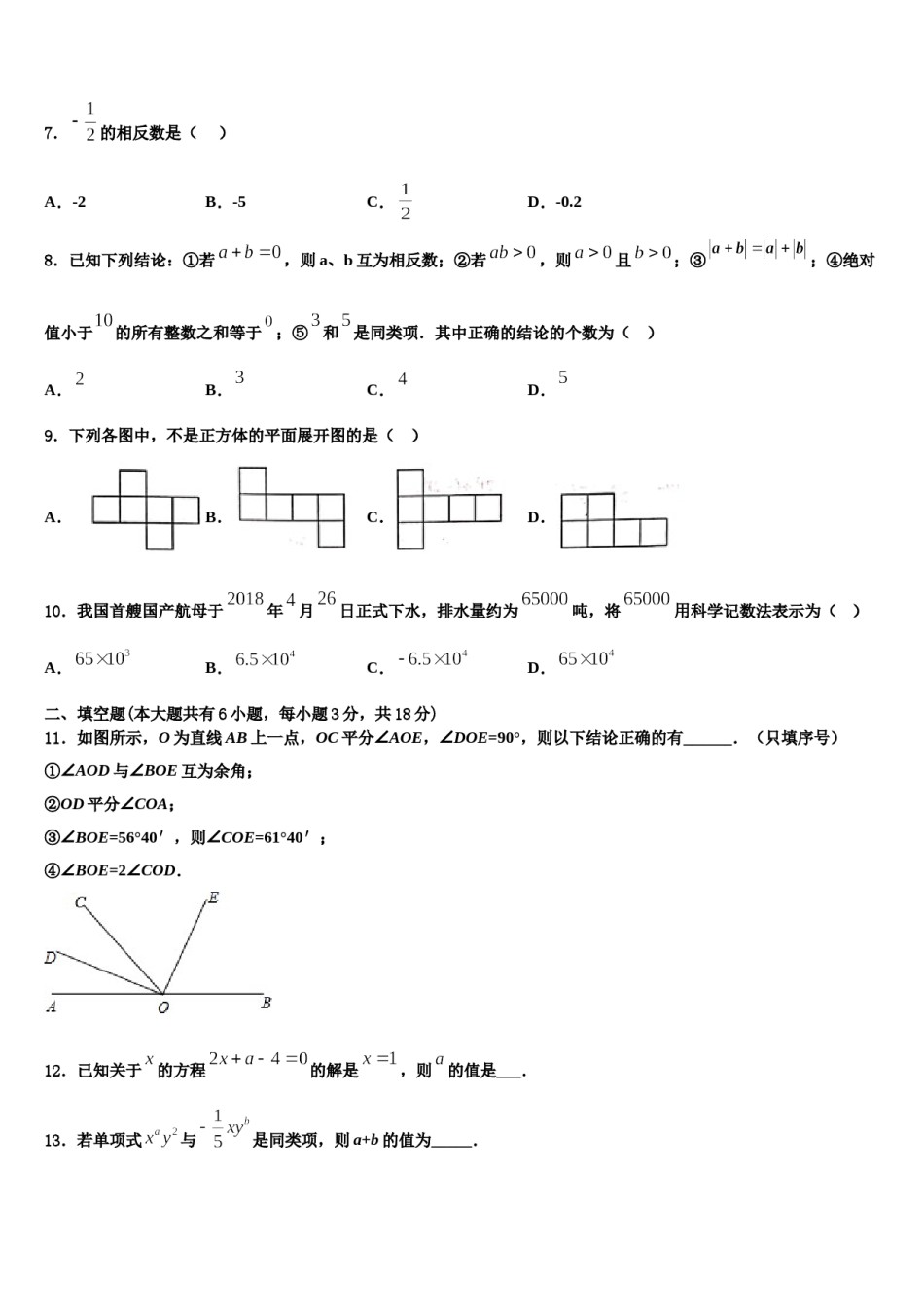 上海市长宁区西延安中学2023-2024学年数学七年级第一学期期末统考试题含解析.doc_第2页