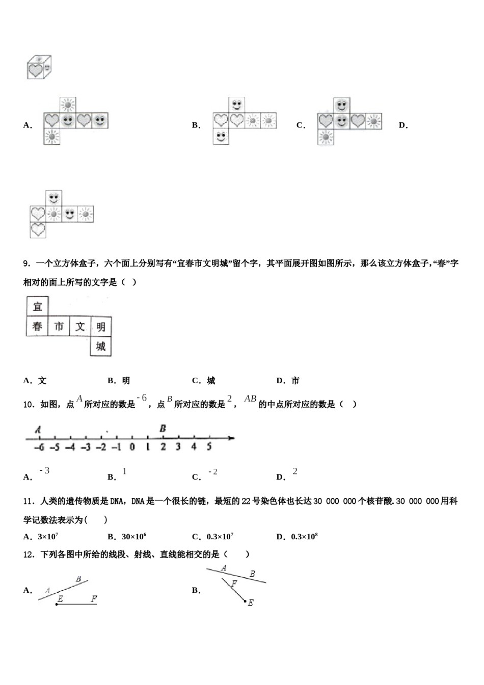 上海市闵行区21学校2023-2024学年七年级数学第一学期期末检测试题含解析.doc_第2页