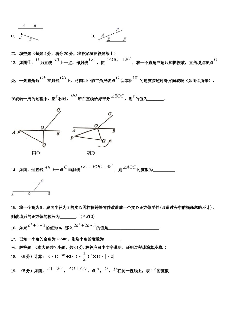上海市闵行区21学校2023-2024学年七年级数学第一学期期末检测试题含解析.doc_第3页
