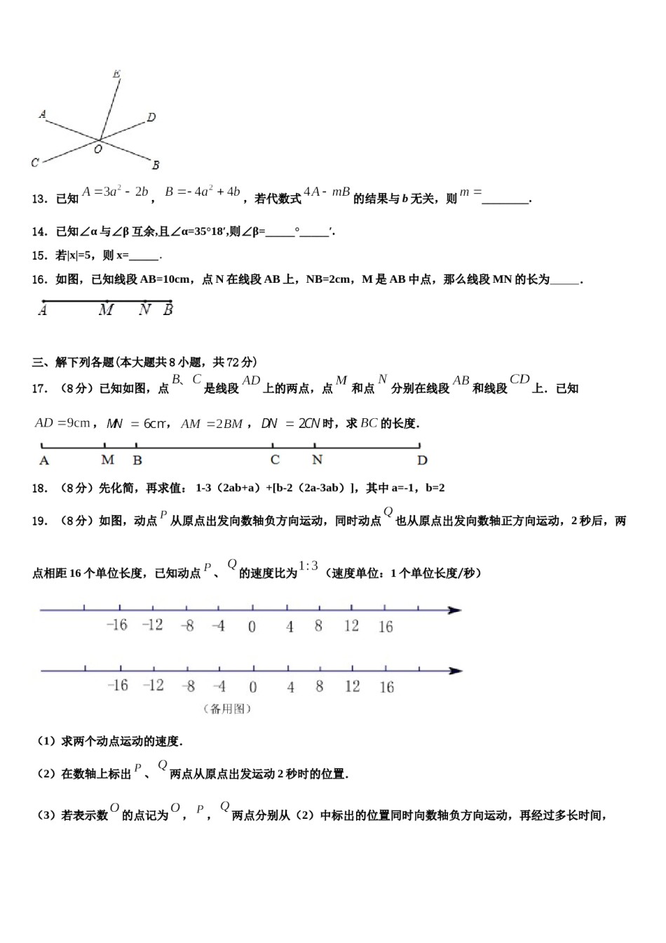 上海市闵行区信宏中学2023-2024学年七年级数学第一学期期末调研模拟试题含解析.doc_第3页