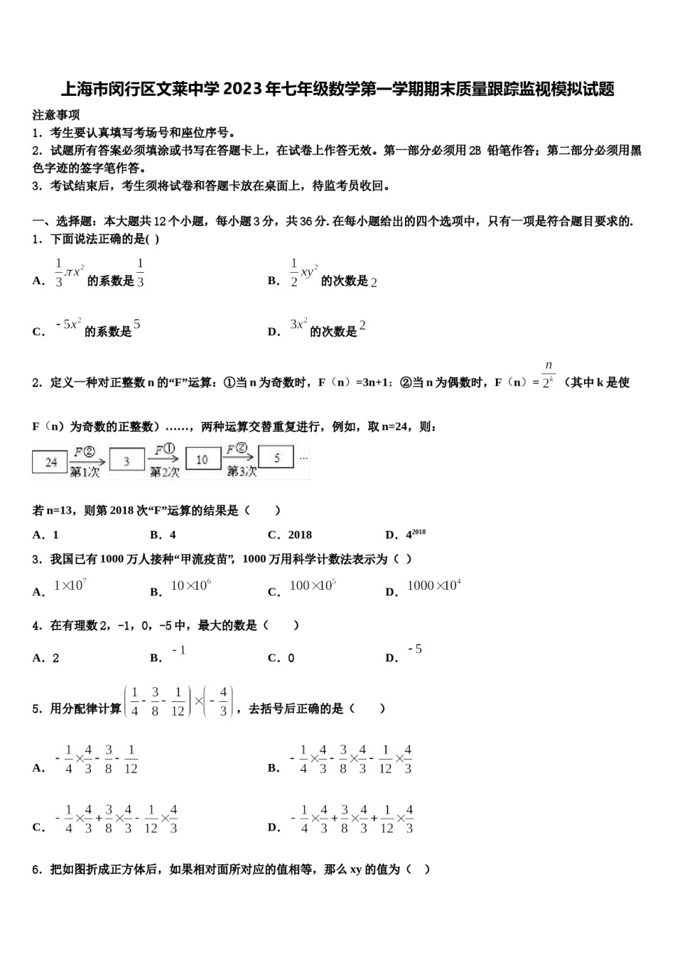 上海市闵行区文莱中学2023年七年级数学第一学期期末质量跟踪监视模拟试题含解析.doc_第1页