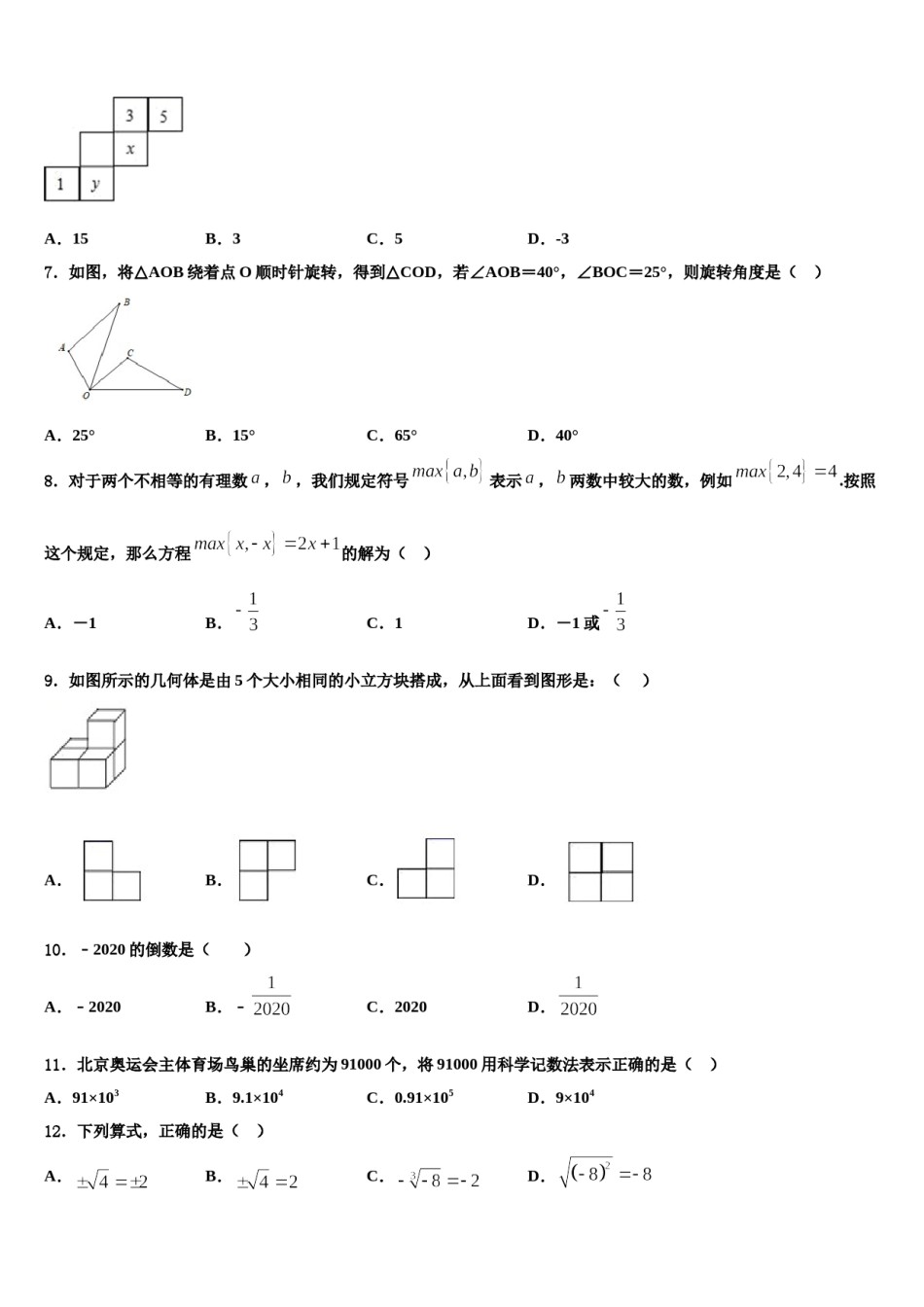 上海市闵行区文莱中学2023年七年级数学第一学期期末质量跟踪监视模拟试题含解析.doc_第2页
