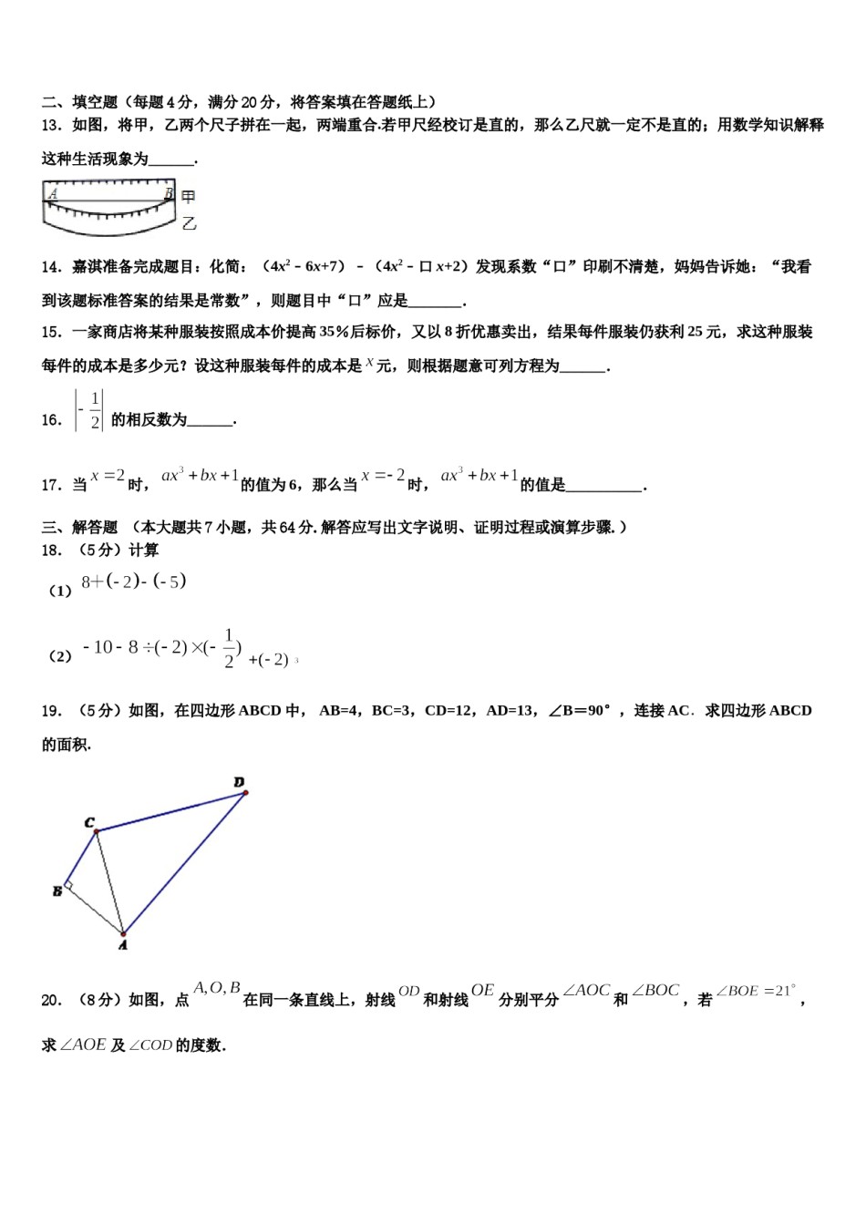 上海市闵行区文莱中学2023年七年级数学第一学期期末质量跟踪监视模拟试题含解析.doc_第3页