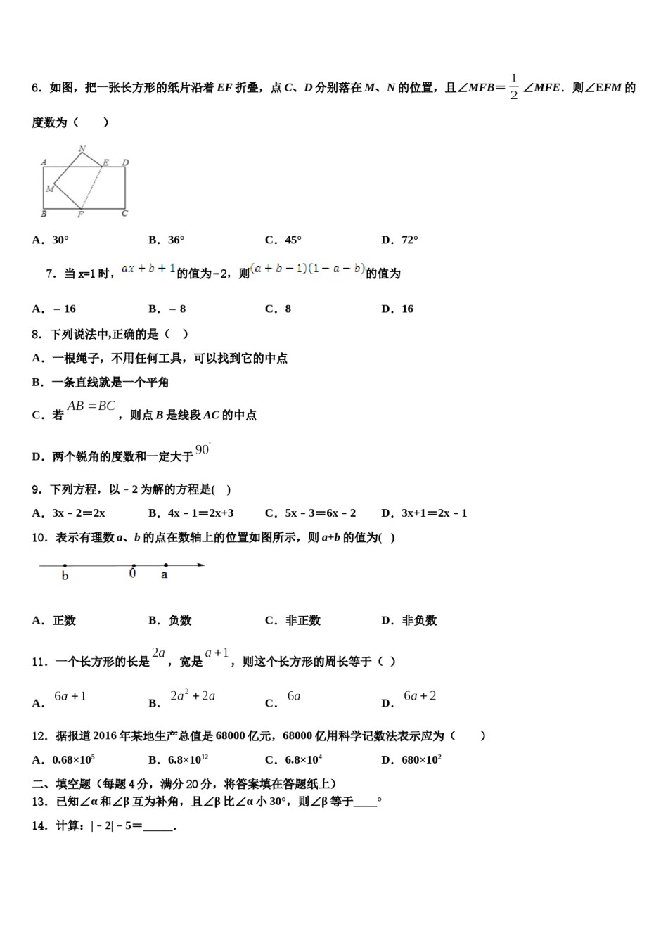上海市闵行区文莱中学2023年七年级数学第一学期期末预测试题含解析.doc_第2页