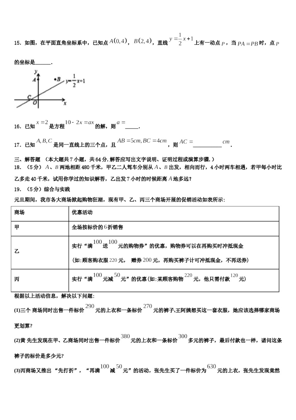 上海市闵行区文莱中学2023年七年级数学第一学期期末预测试题含解析.doc_第3页
