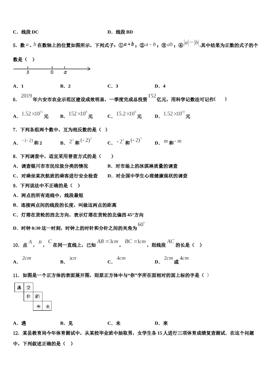 上海市闵行区闵行区莘松中学2023-2024学年数学七年级第一学期期末学业质量监测模拟试题含解析.doc_第2页