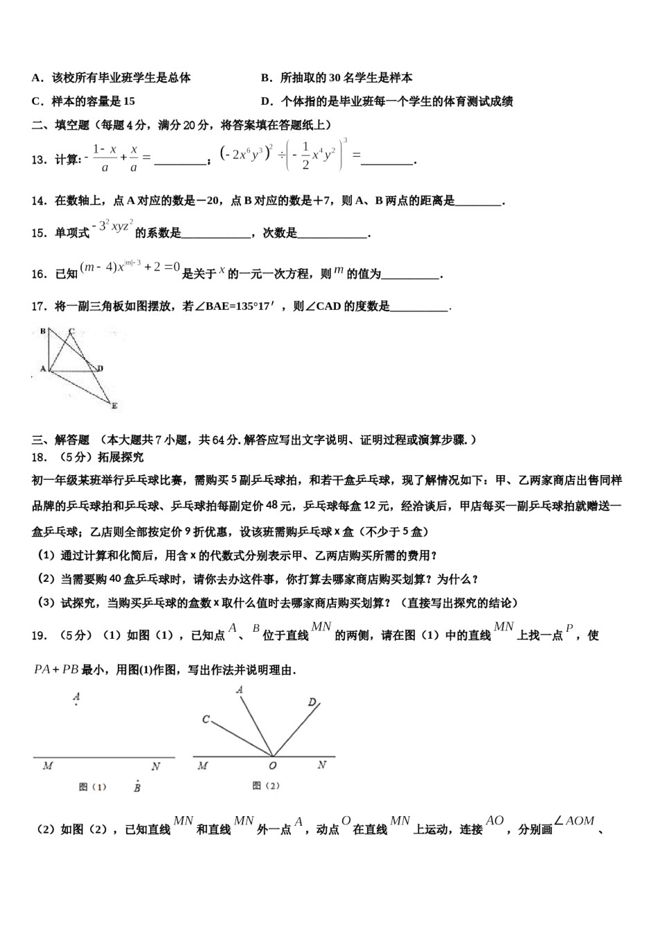 上海市闵行区闵行区莘松中学2023-2024学年数学七年级第一学期期末学业质量监测模拟试题含解析.doc_第3页