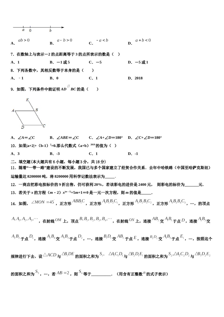 上海市静安区2023年七年级数学第一学期期末质量检测模拟试题含解析.doc_第2页