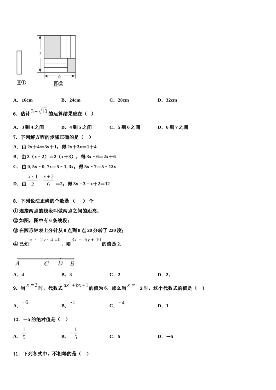 上海市静安区风华初级中学2023-2024学年七年级数学第一学期期末质量跟踪监视试题含解析.doc_第2页