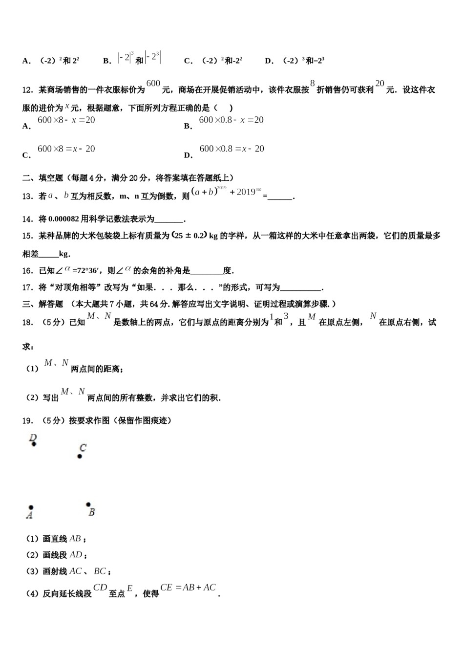上海市静安区风华初级中学2023-2024学年七年级数学第一学期期末质量跟踪监视试题含解析.doc_第3页