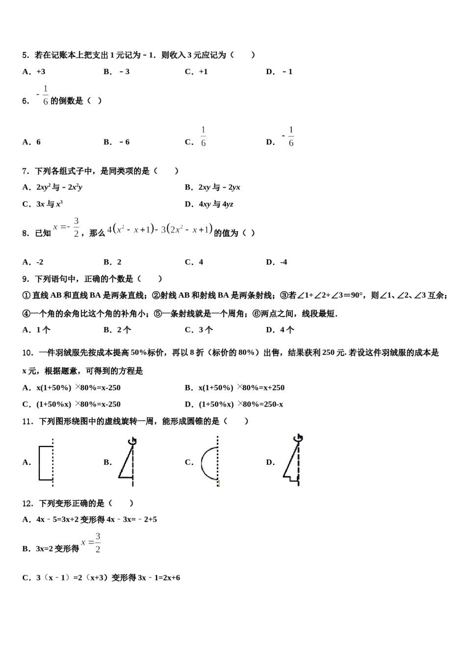 上海市黄埔区2023-2024学年数学七上期末复习检测模拟试题含解析.doc_第2页