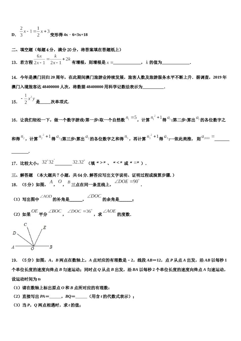上海市黄埔区2023-2024学年数学七上期末复习检测模拟试题含解析.doc_第3页