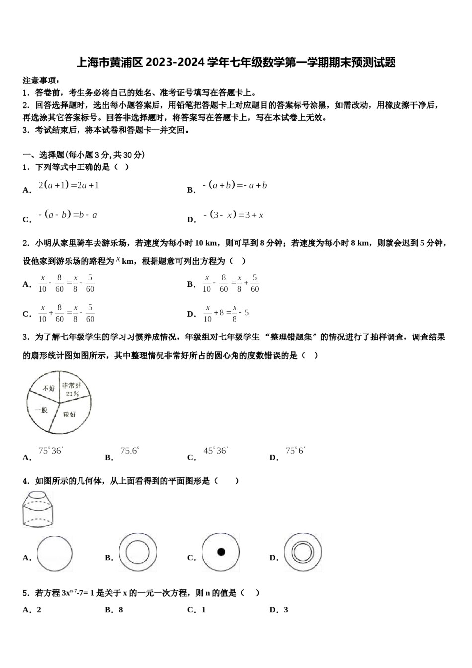 上海市黄浦区2023-2024学年七年级数学第一学期期末预测试题含解析.doc_第1页