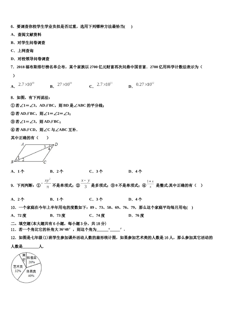 上海市黄浦区2023-2024学年七年级数学第一学期期末预测试题含解析.doc_第2页