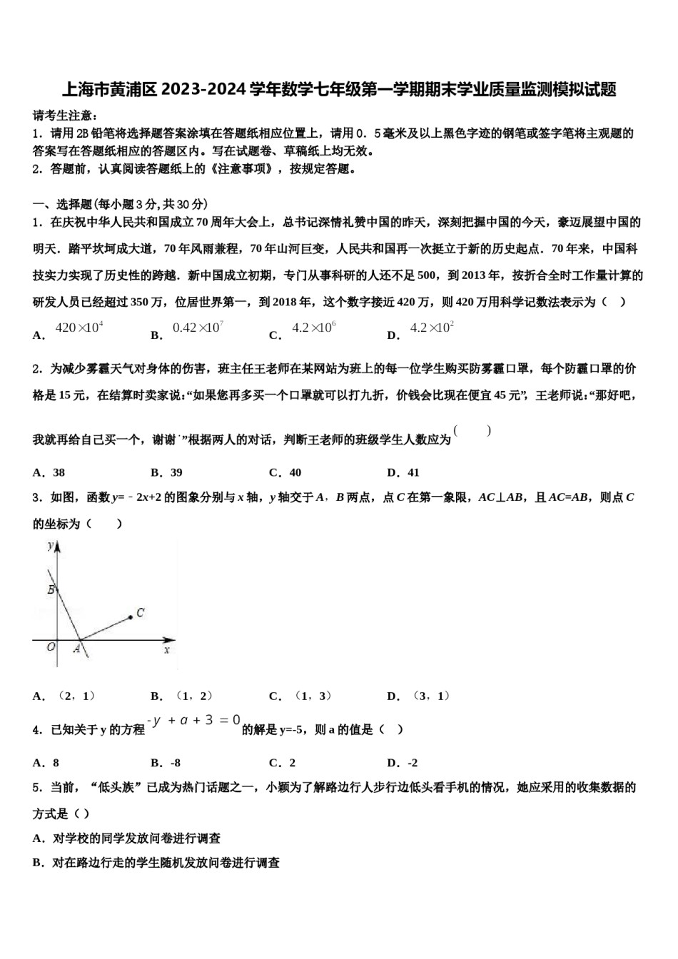 上海市黄浦区2023-2024学年数学七年级第一学期期末学业质量监测模拟试题含解析.doc_第1页