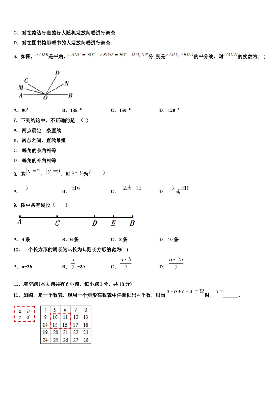 上海市黄浦区2023-2024学年数学七年级第一学期期末学业质量监测模拟试题含解析.doc_第2页
