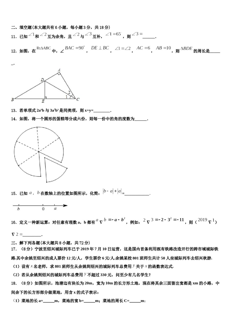 上海市黄浦区名校2023年数学七年级第一学期期末联考模拟试题含解析.doc_第3页