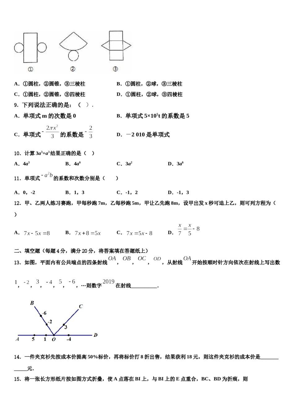 上海市黄浦区第十中学2023-2024学年七年级数学第一学期期末学业质量监测试题含解析.doc_第2页