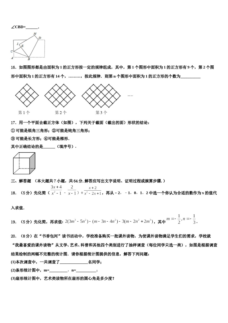 上海市黄浦区第十中学2023-2024学年七年级数学第一学期期末学业质量监测试题含解析.doc_第3页
