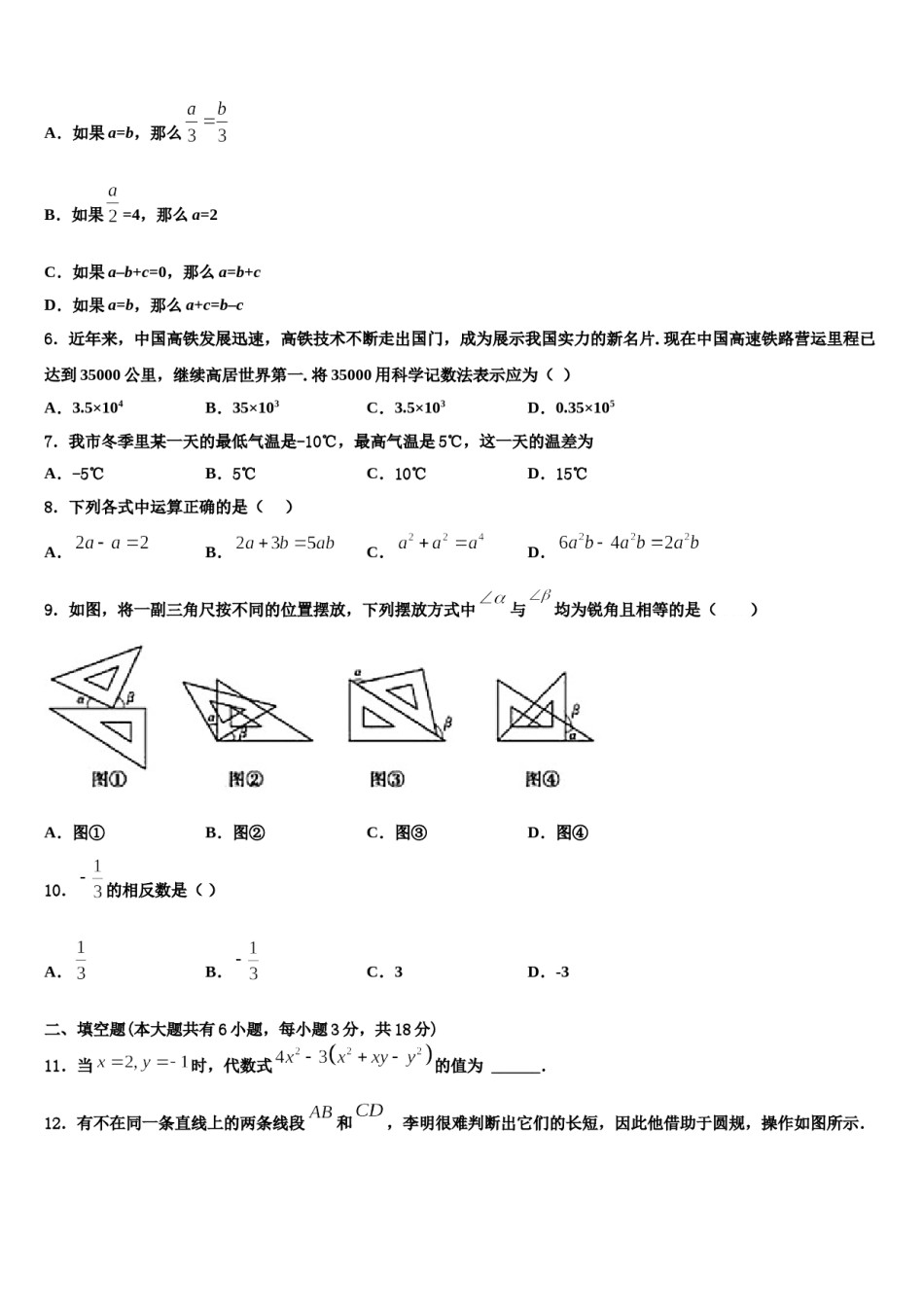 上海民办日日学校2023年七年级数学第一学期期末复习检测模拟试题含解析.doc_第2页