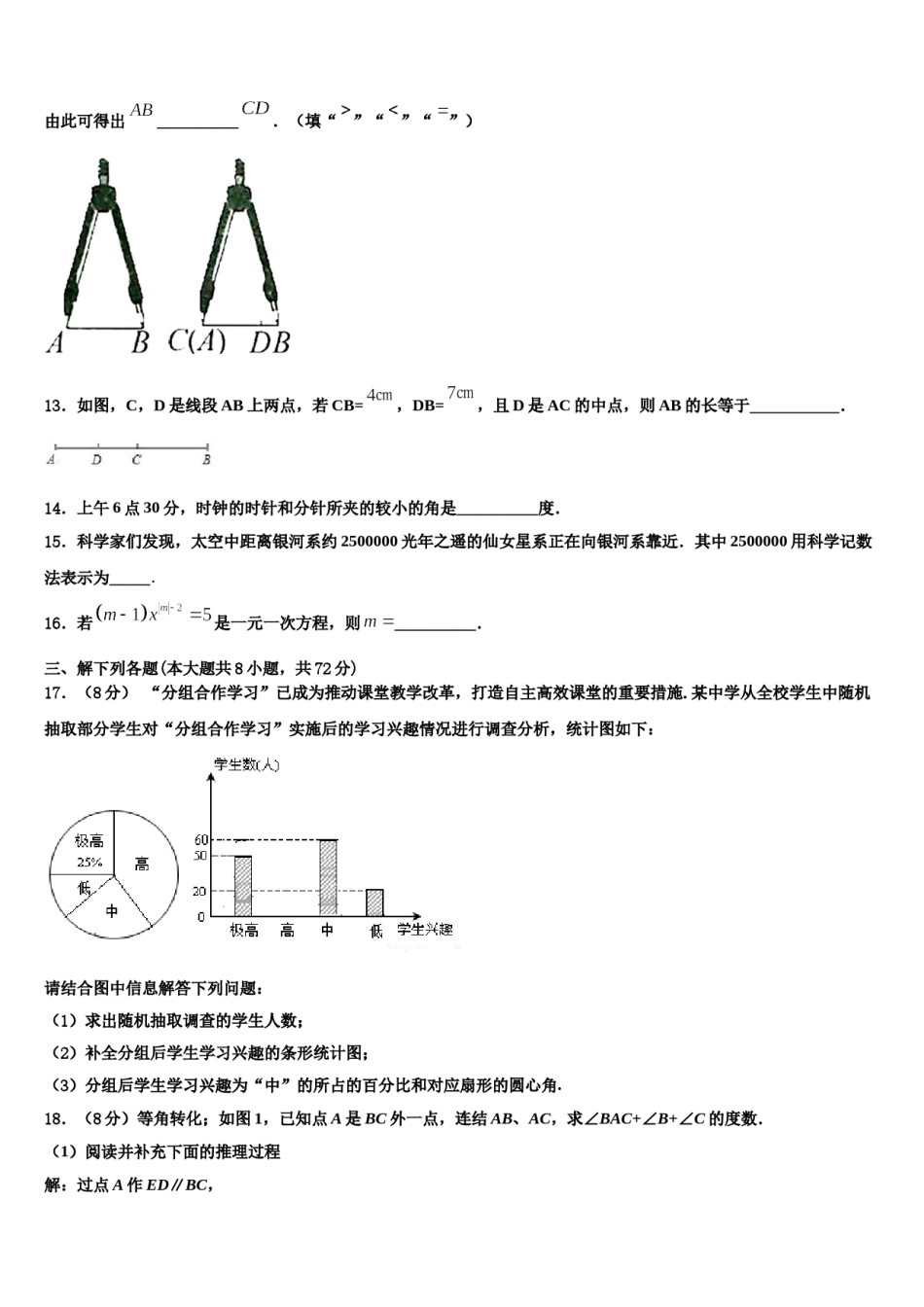 上海民办日日学校2023年七年级数学第一学期期末复习检测模拟试题含解析.doc_第3页