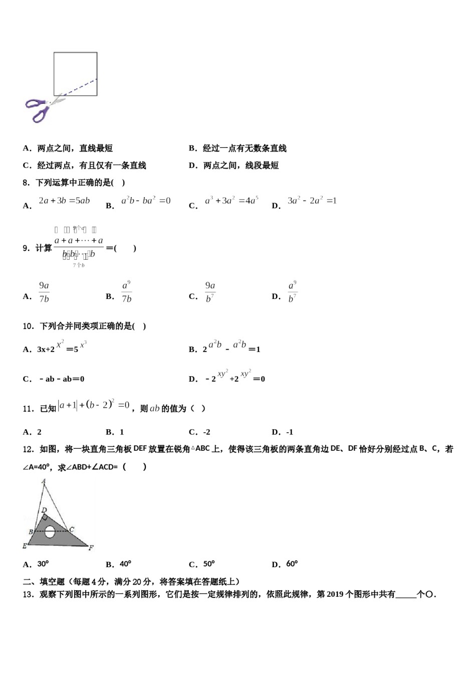 上海第二初级中学2023年数学七上期末统考试题含解析.doc_第2页