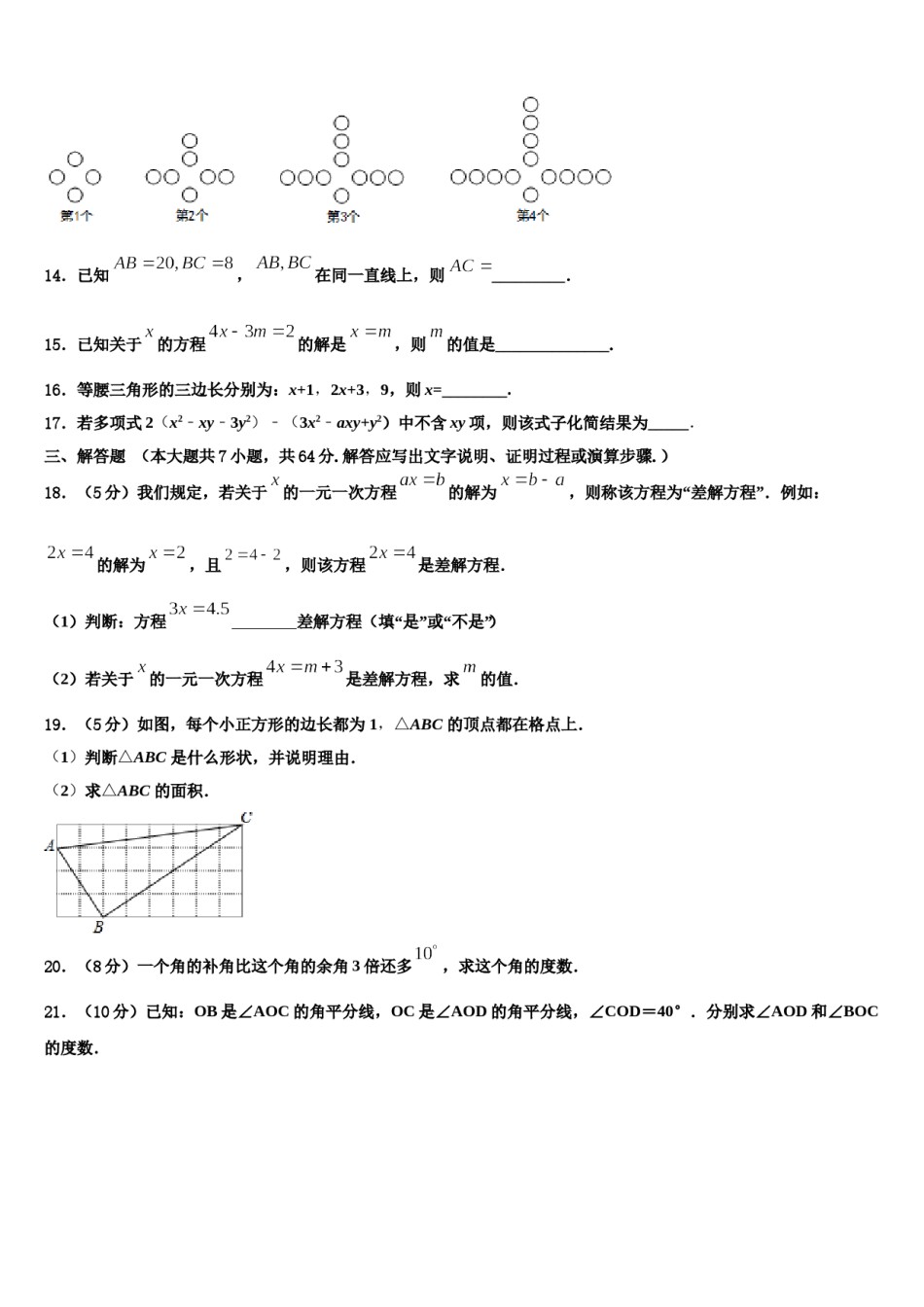 上海第二初级中学2023年数学七上期末统考试题含解析.doc_第3页