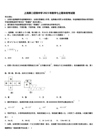 上海第二初级中学2023年数学七上期末统考试题含解析.doc
