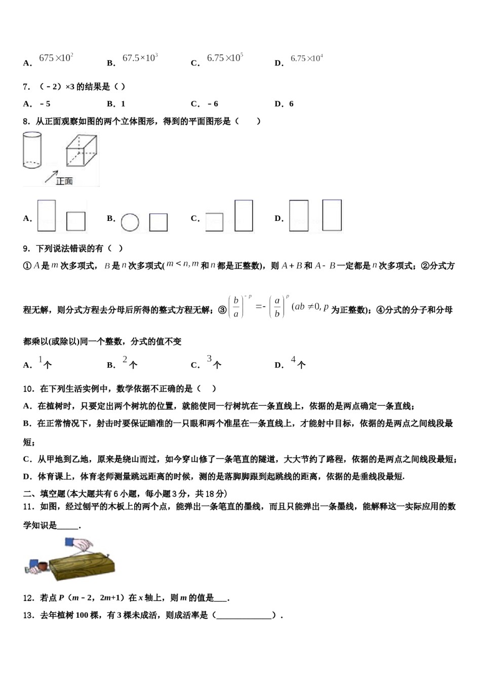 下期湖南岳阳市城区2023年数学七上期末质量跟踪监视模拟试题含解析.doc_第2页