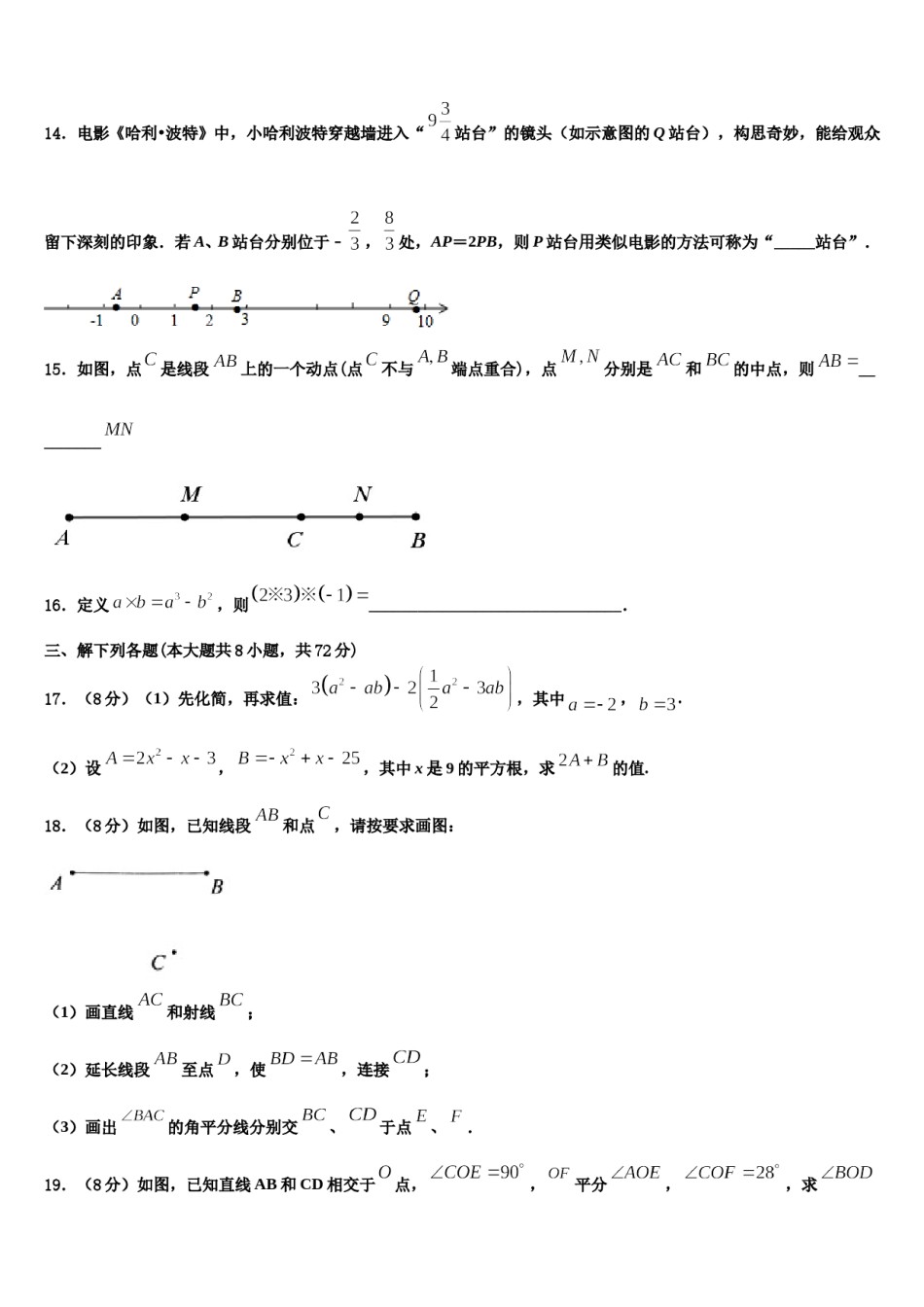 下期湖南岳阳市城区2023年数学七上期末质量跟踪监视模拟试题含解析.doc_第3页