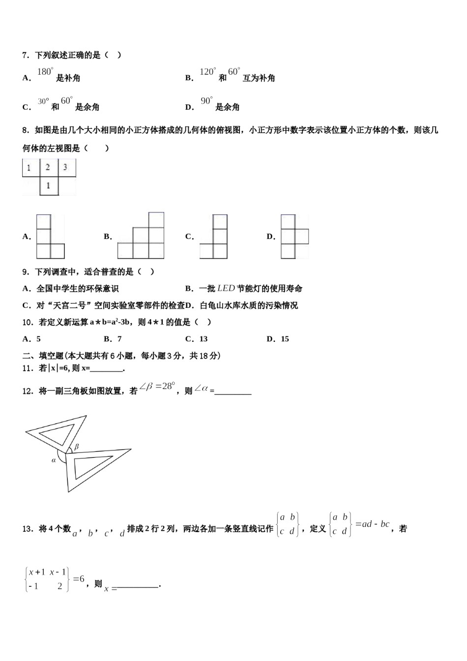 东北师大附中净月实验学校2023-2024学年七年级数学第一学期期末达标测试试题含解析.doc_第2页