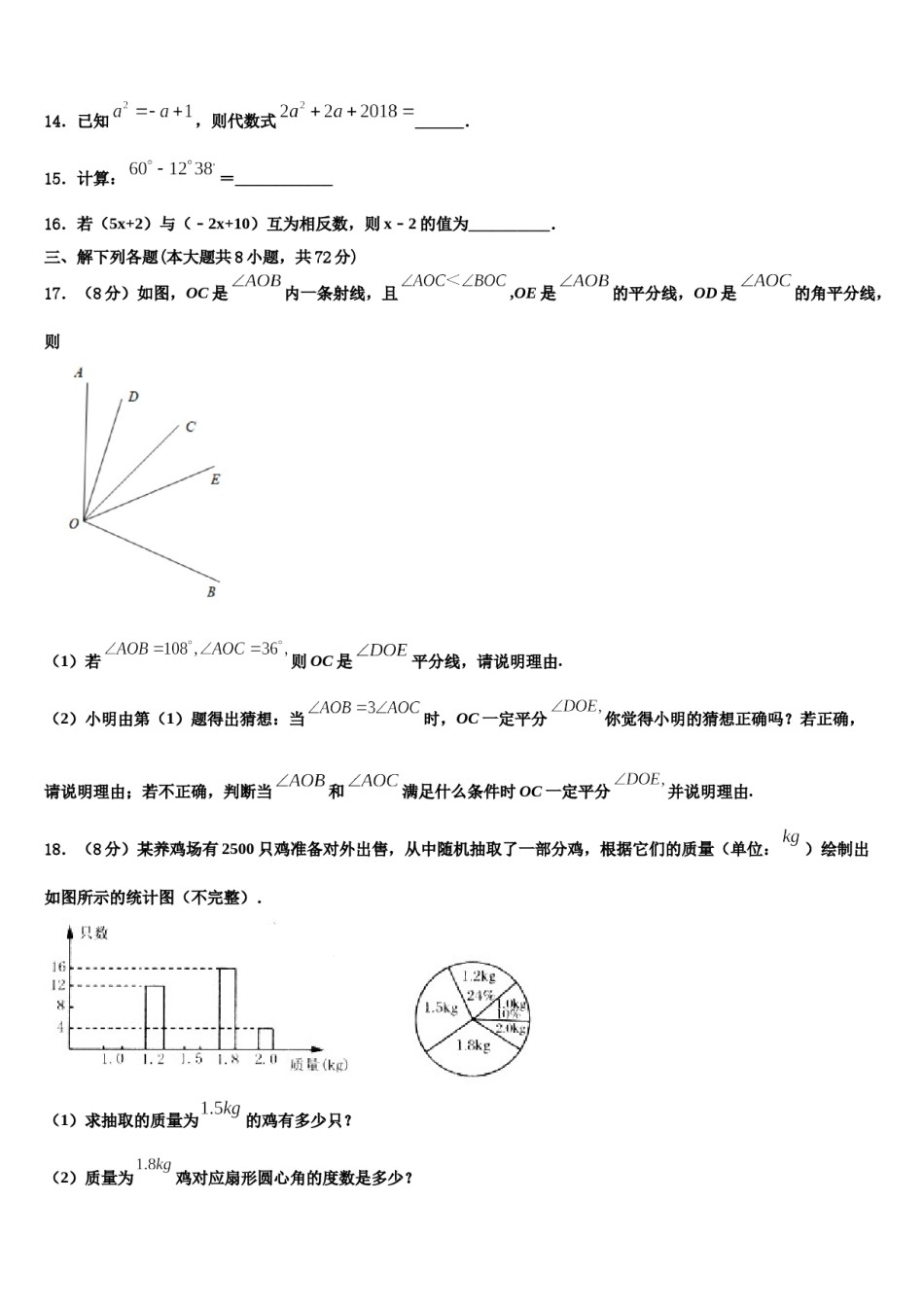 东北师大附中净月实验学校2023-2024学年七年级数学第一学期期末达标测试试题含解析.doc_第3页