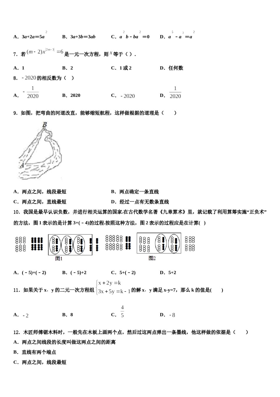 东省济宁市金乡县2023年数学七上期末复习检测试题含解析.doc_第2页