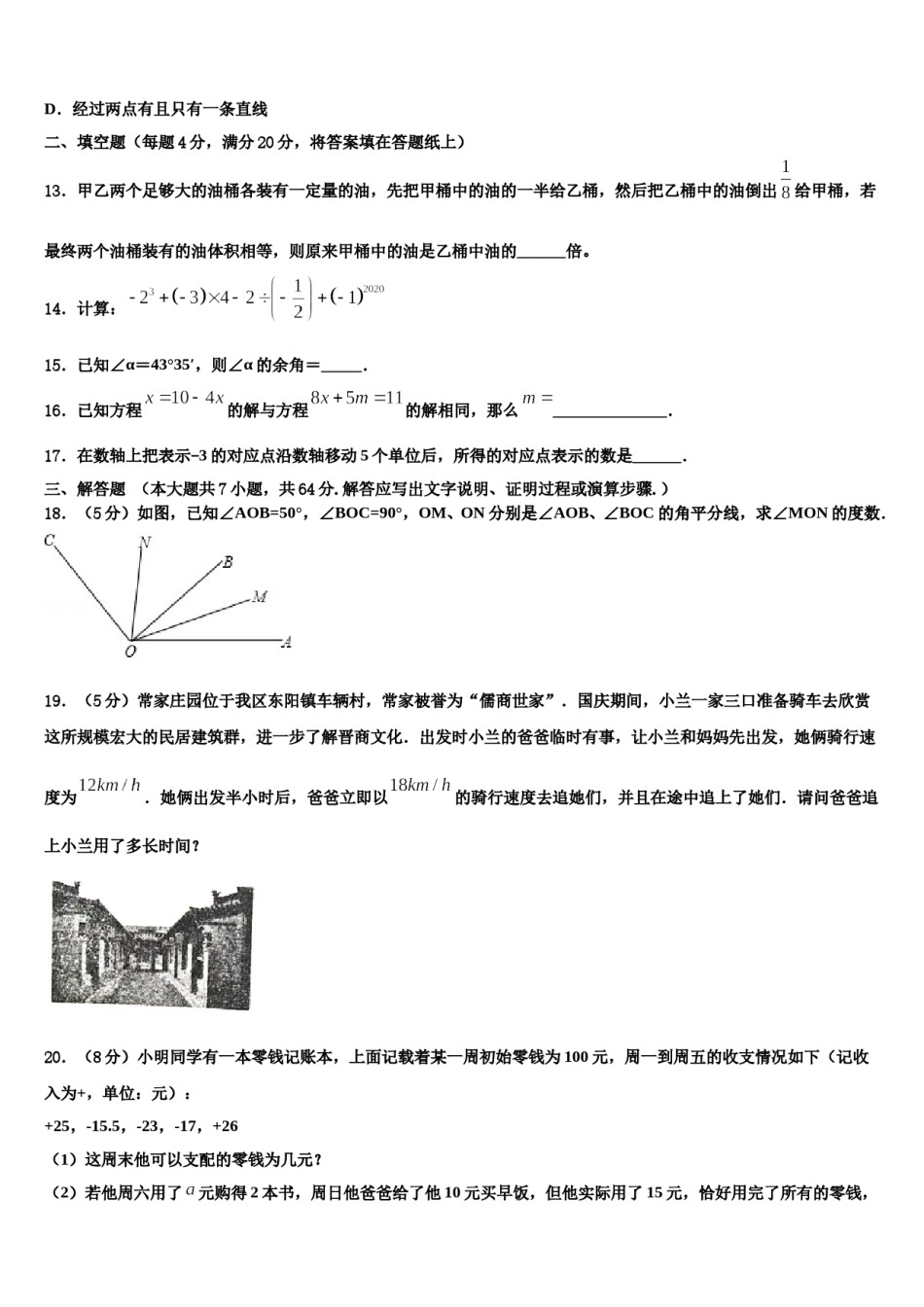 东省济宁市金乡县2023年数学七上期末复习检测试题含解析.doc_第3页