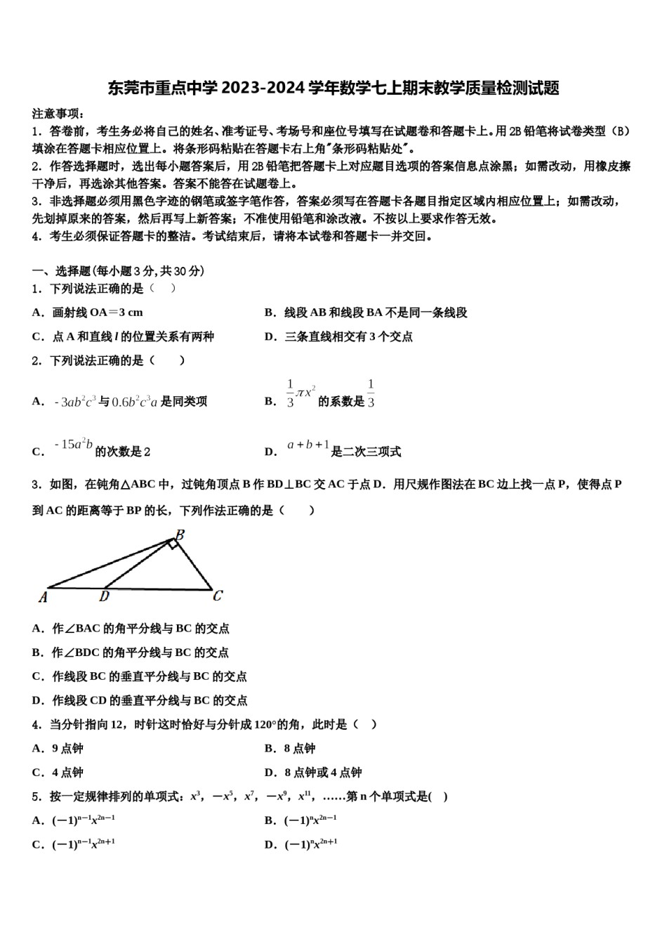 东莞市重点中学2023-2024学年数学七上期末教学质量检测试题含解析.doc_第1页