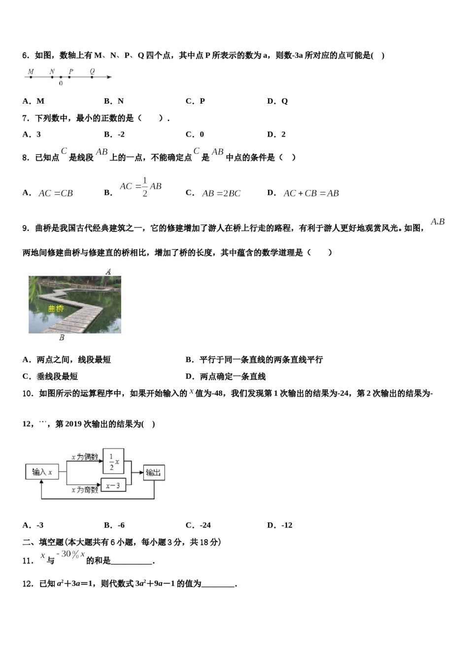 东莞市重点中学2023-2024学年数学七上期末教学质量检测试题含解析.doc_第2页