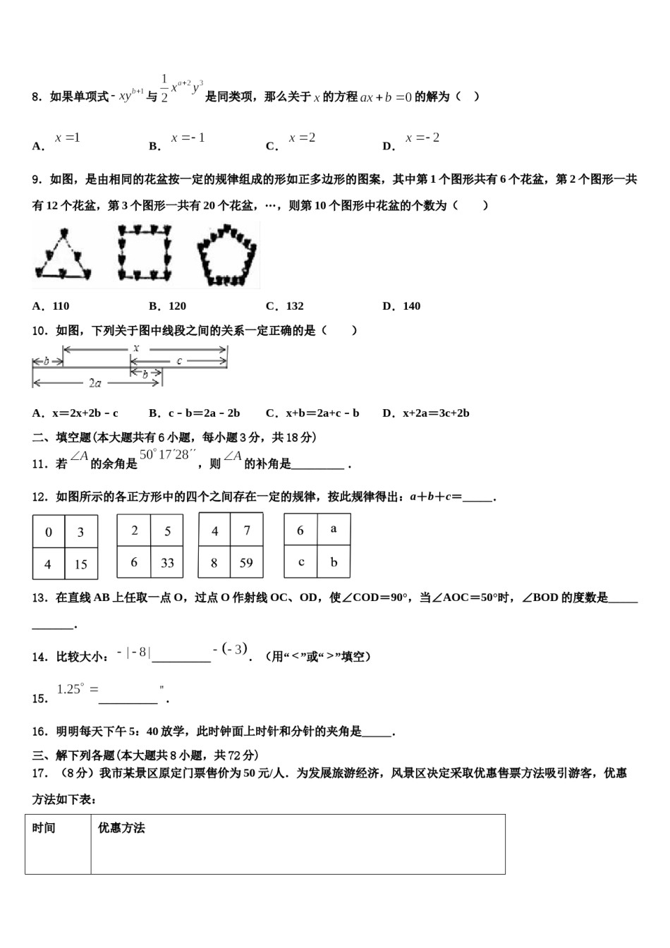 东莞市重点中学2023年数学七上期末质量跟踪监视模拟试题含解析.doc_第2页
