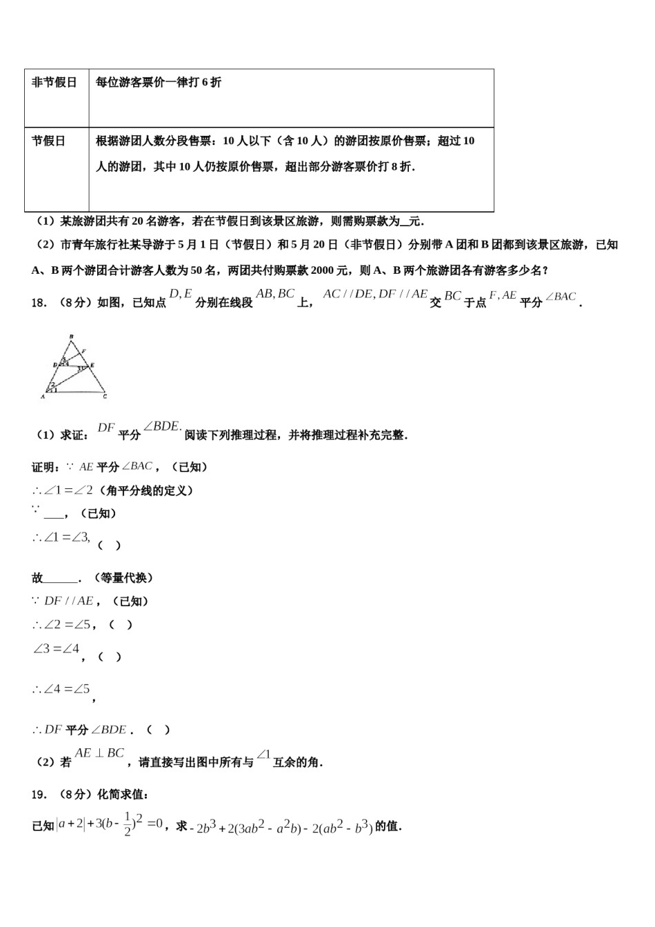 东莞市重点中学2023年数学七上期末质量跟踪监视模拟试题含解析.doc_第3页