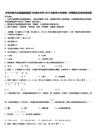 中学位数与众数福建省厦门市逸夫中学2023年数学七年级第一学期期末达标检测试题含解析.doc