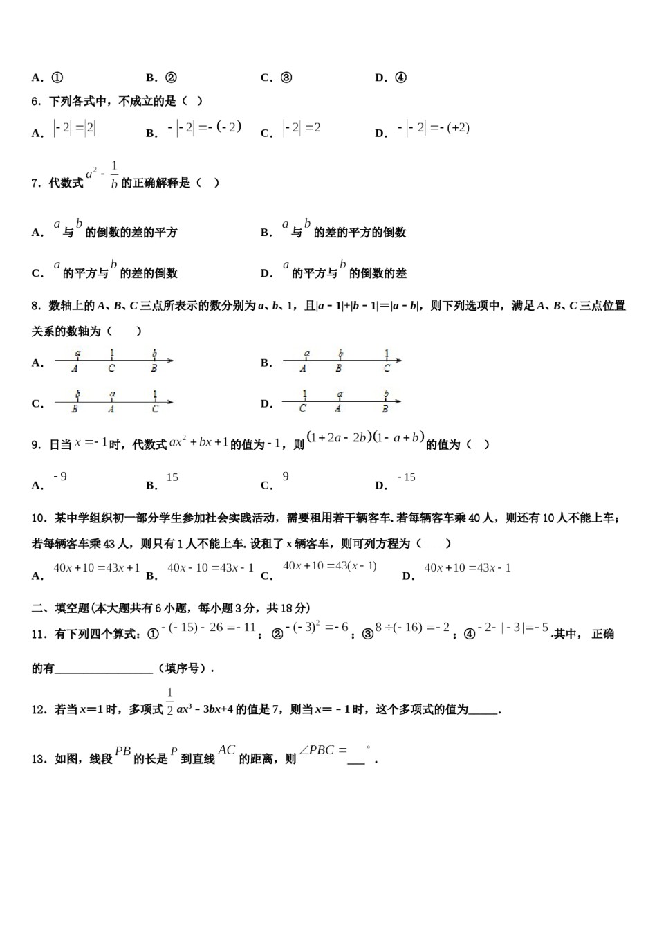 临夏市重点中学2023-2024学年数学七上期末调研试题含解析.doc_第2页