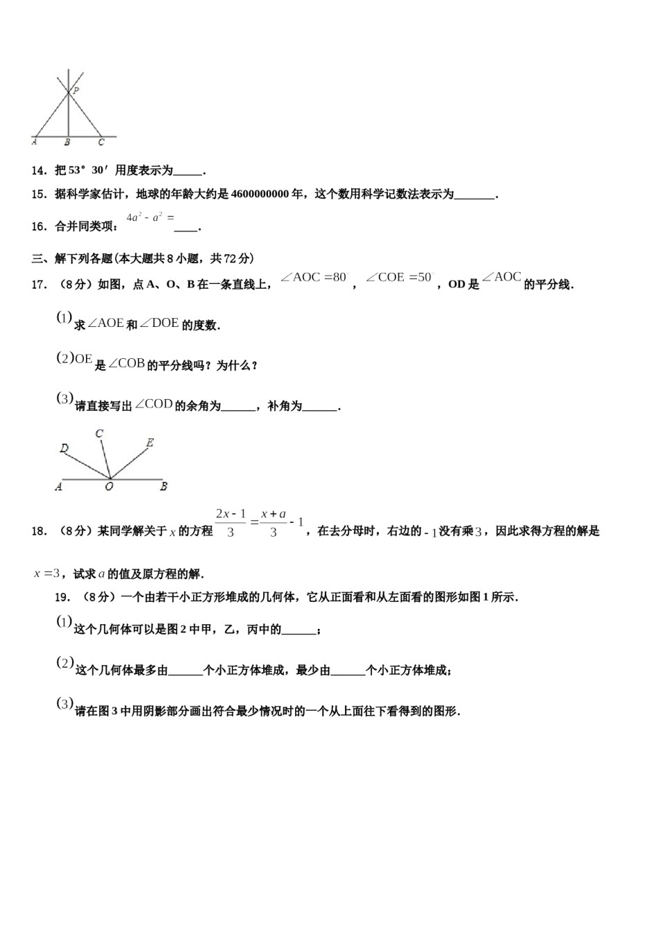 临夏市重点中学2023-2024学年数学七上期末调研试题含解析.doc_第3页