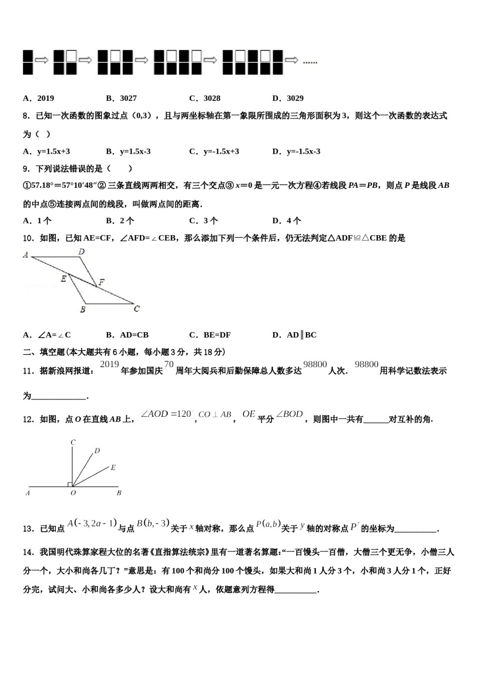 临夏市重点中学2023年七年级数学第一学期期末质量跟踪监视试题含解析.doc_第2页