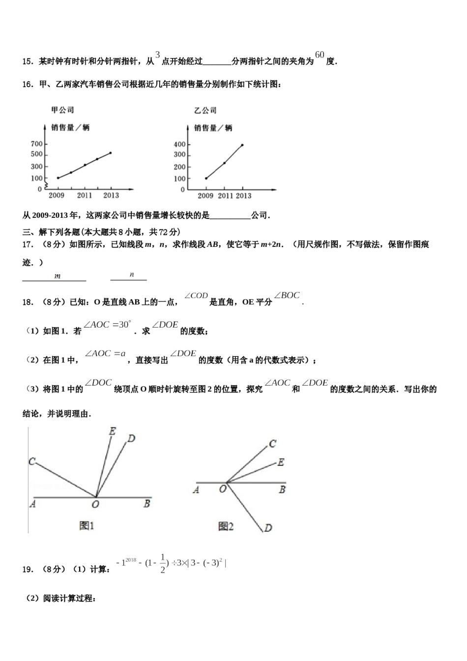 临夏市重点中学2023年七年级数学第一学期期末质量跟踪监视试题含解析.doc_第3页