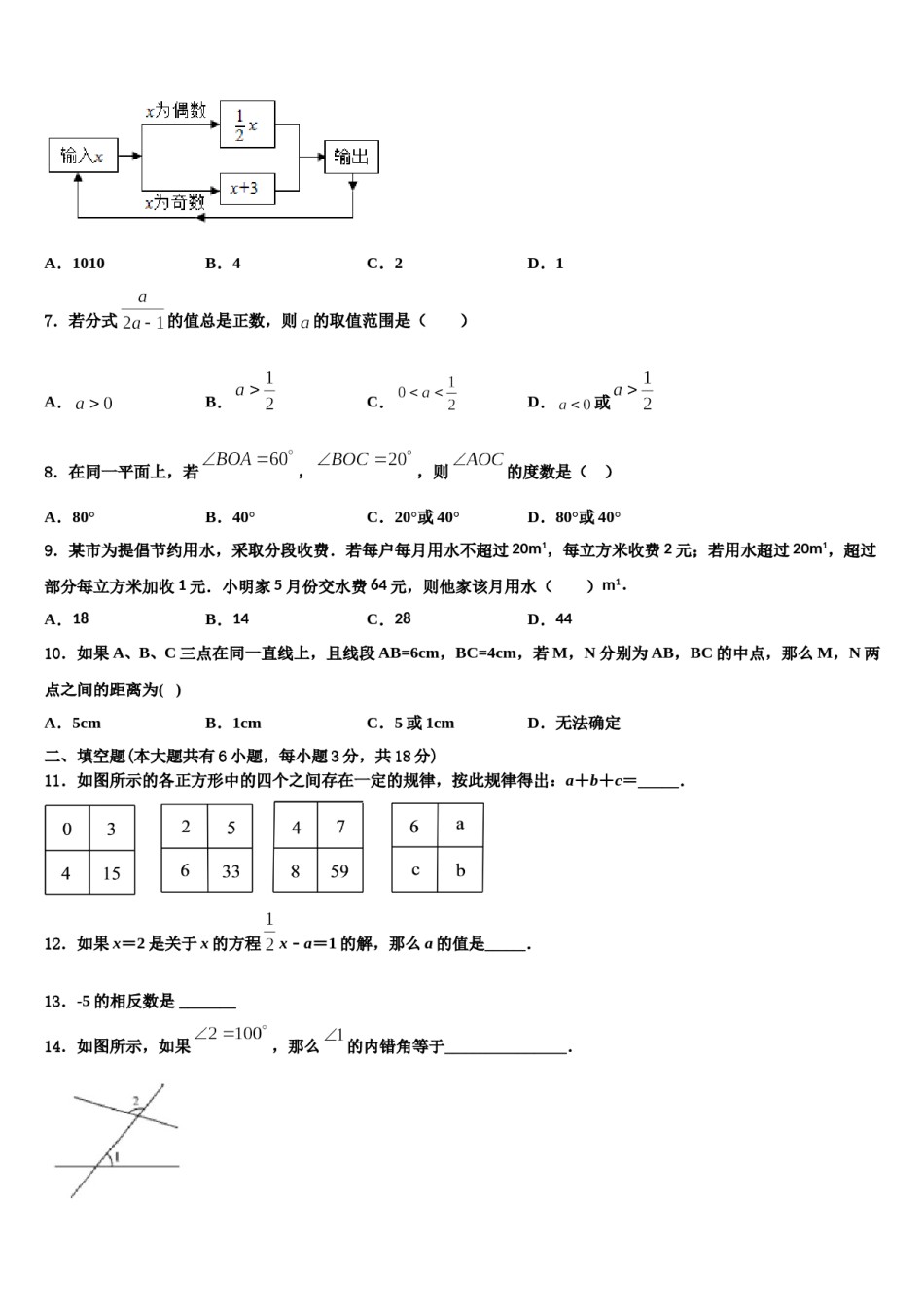 临汾市重点中学2023-2024学年数学七年级第一学期期末统考试题含解析.doc_第2页