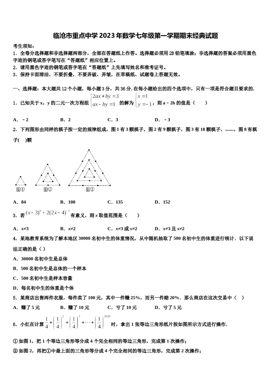 临沧市重点中学2023年数学七年级第一学期期末经典试题含解析.doc_第1页