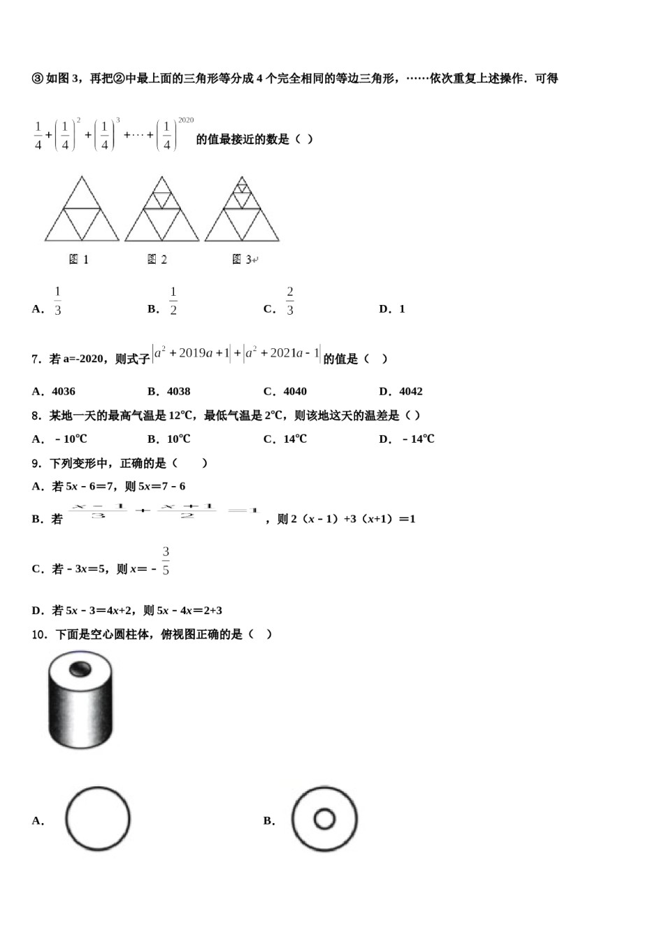 临沧市重点中学2023年数学七年级第一学期期末经典试题含解析.doc_第2页
