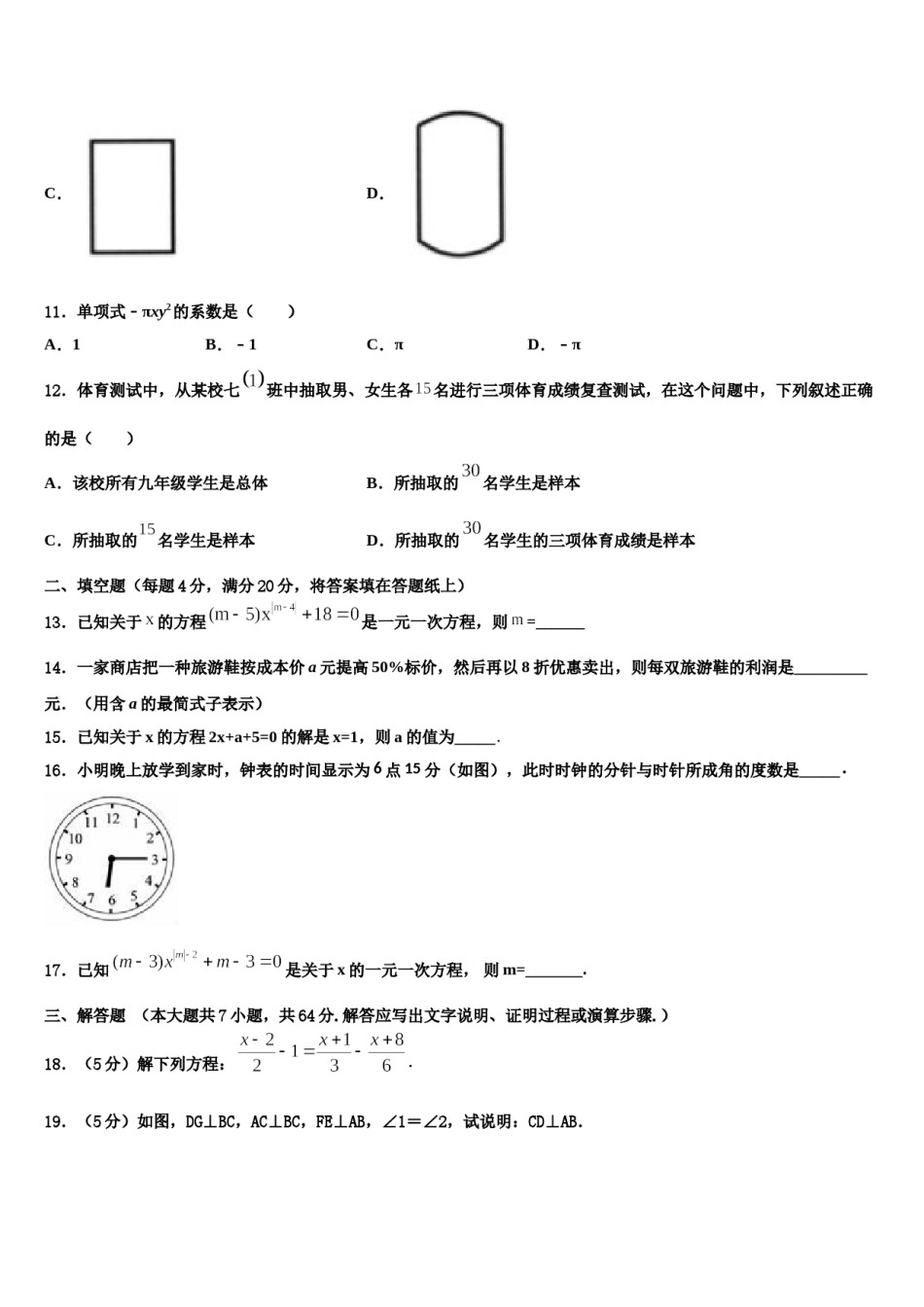 临沧市重点中学2023年数学七年级第一学期期末经典试题含解析.doc_第3页