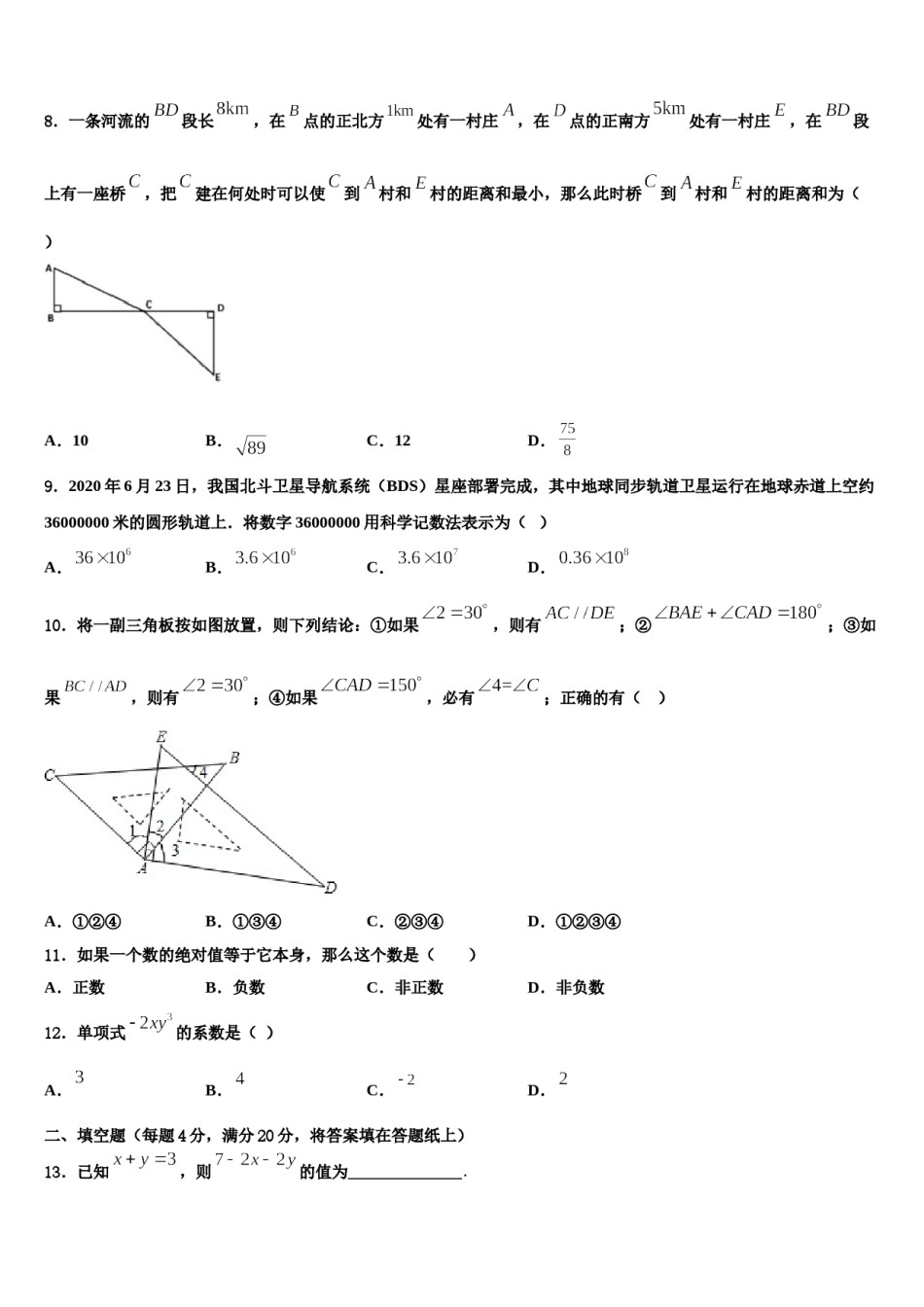 乌海市重点中学2023-2024学年数学七年级第一学期期末联考模拟试题含解析.doc_第2页