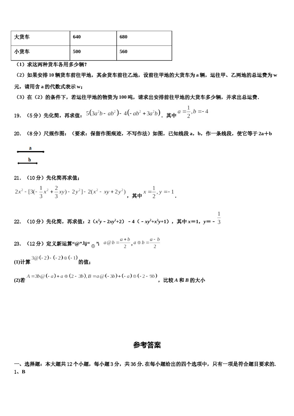 乐山市重点中学2023-2024学年七年级数学第一学期期末复习检测试题含解析.doc_第3页