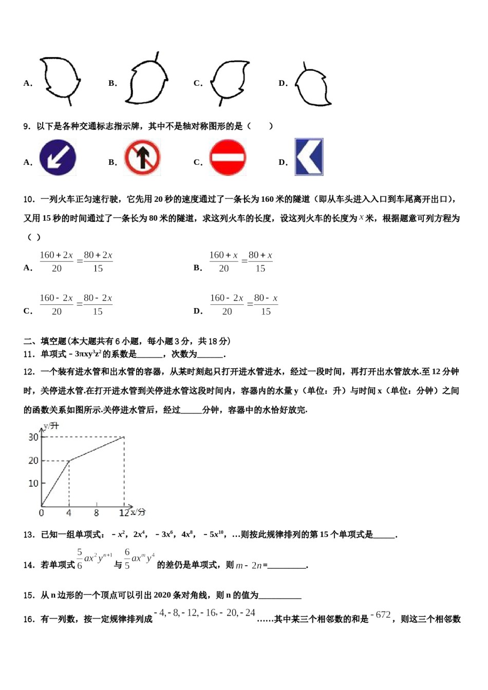九江市重点中学2023年数学七年级第一学期期末学业质量监测模拟试题含解析.doc_第2页